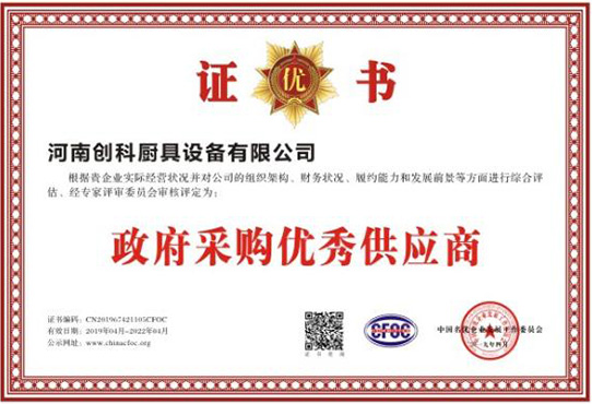 政（zhèng）府采購優秀供應商.jpg