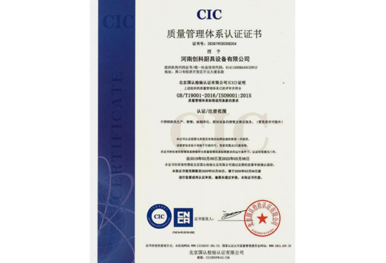 質量管理體（tǐ）係認證證（zhèng）書